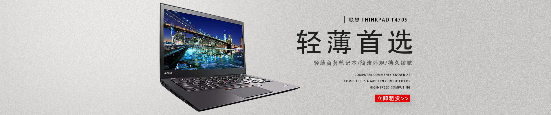 笔记本电脑出租